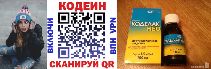 Codein напиток Lean (лин)  как найти закладки  Сортавала 