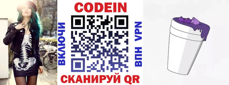 Кодеин напиток Lean (лин) Сортавала